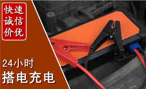 东区汽车搭电场景与案例