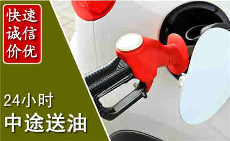 东区中途送油场景与案例