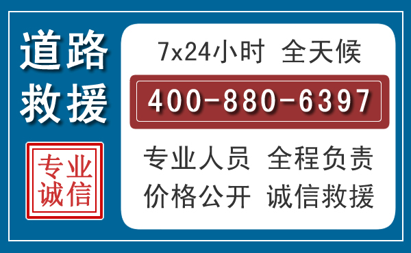 东区汽车救援汽车救援 东区汽车救援汽车救援