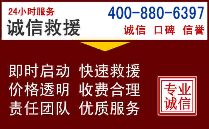 东区汽车救援 东区汽车救援