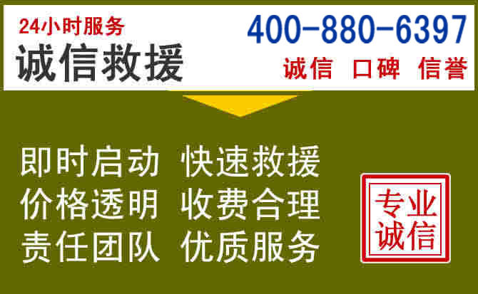 东区汽车救援电话