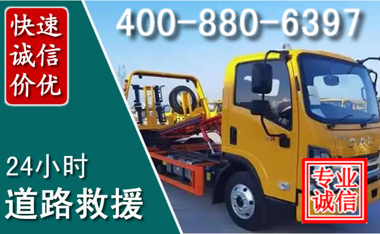 东区道路救援电话