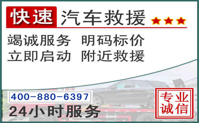 东区长春拖车电话 东区长春拖车电话